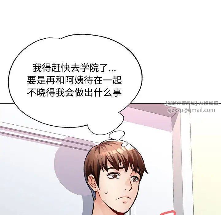 脱轨关系第8話