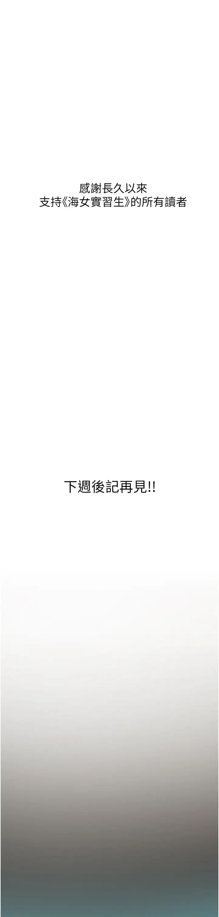 海女实习生第102話最終話-第二人生，action!