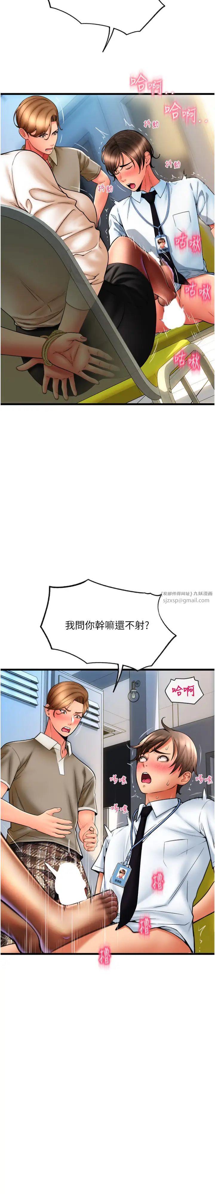 请用啪支付第68話-滿臉濃鬱精華液