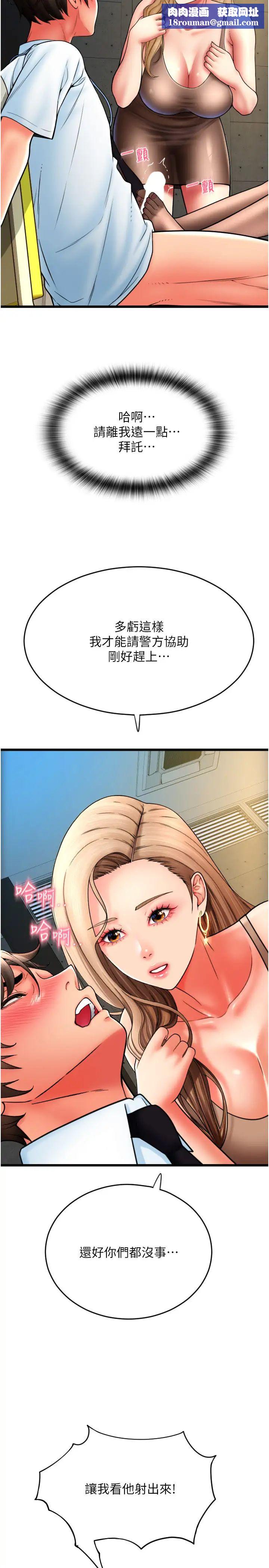 请用啪支付第68話-滿臉濃鬱精華液