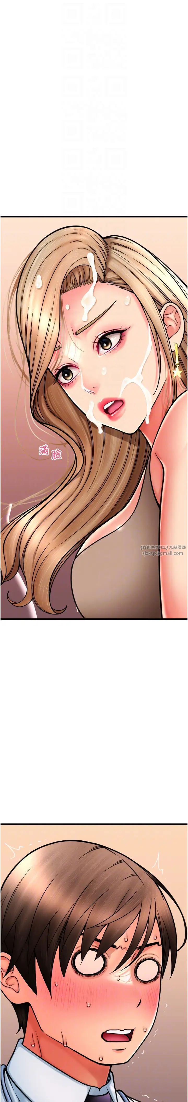 请用啪支付第68話-滿臉濃鬱精華液