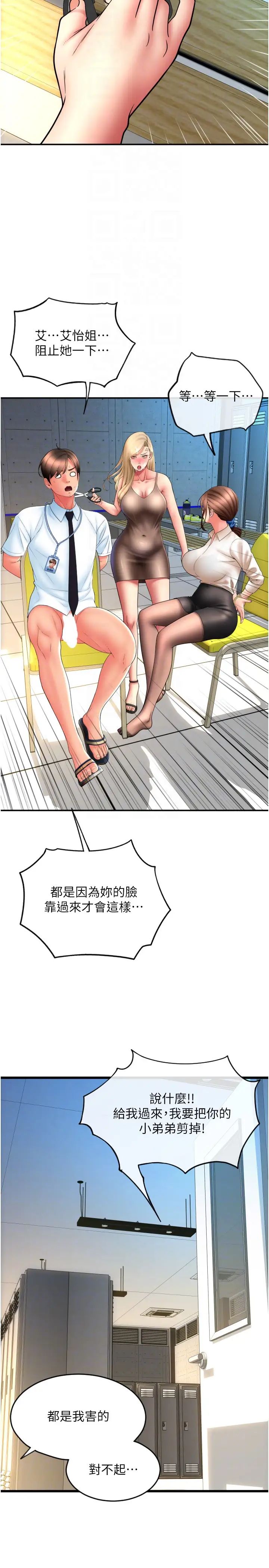 请用啪支付第68話-滿臉濃鬱精華液