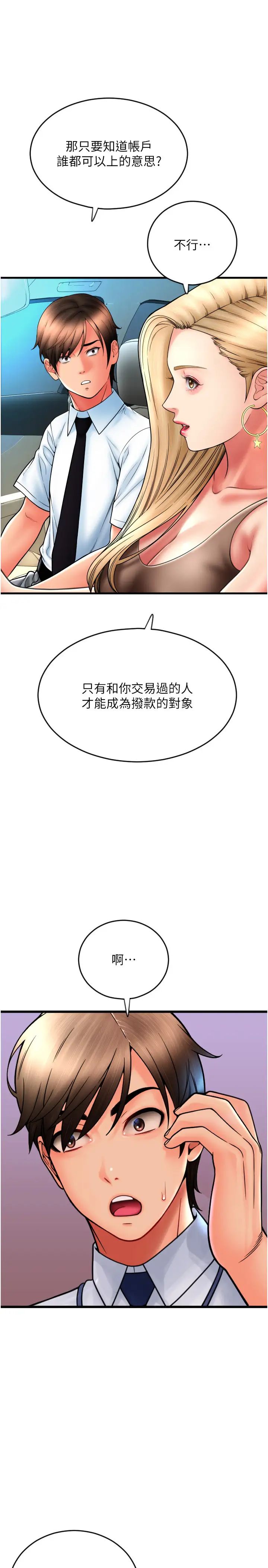 請用啪支付第68話-滿臉濃鬱精華液