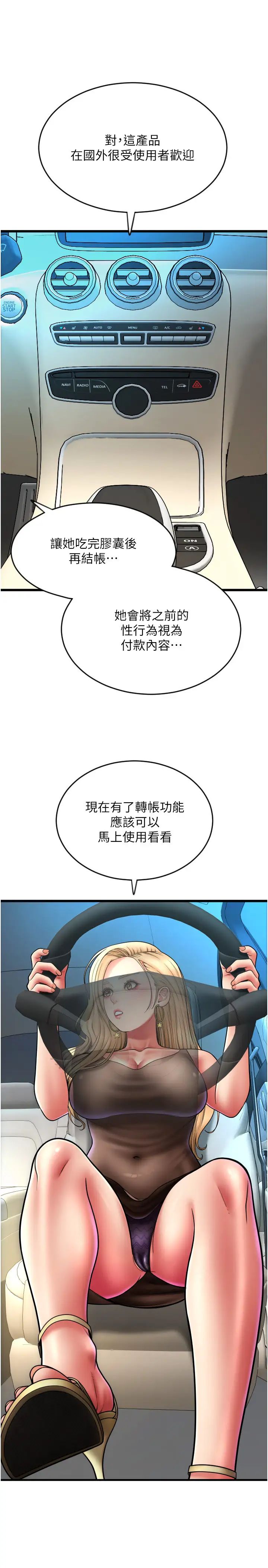 请用啪支付第68話-滿臉濃鬱精華液