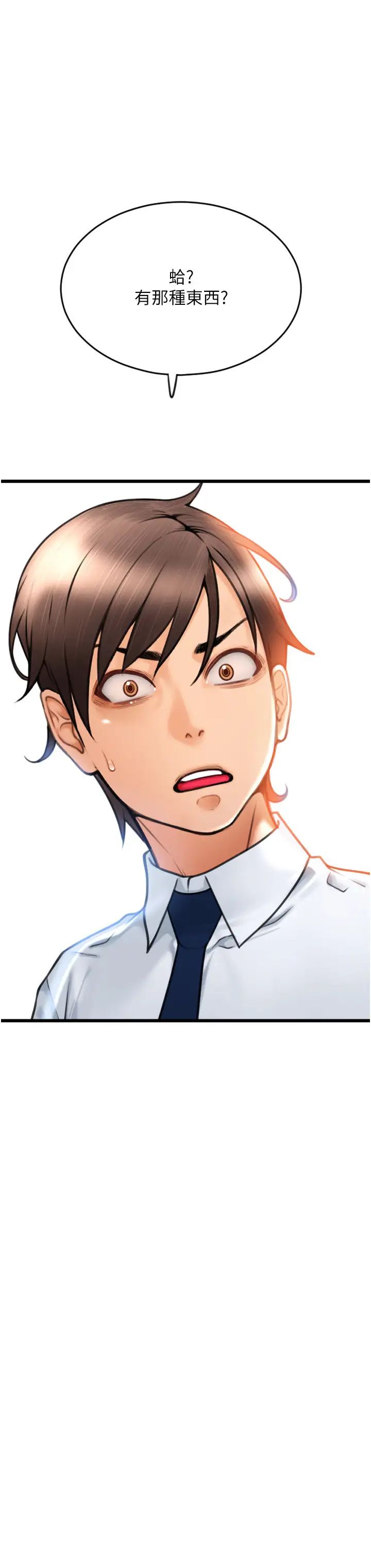 请用啪支付第68話-滿臉濃鬱精華液