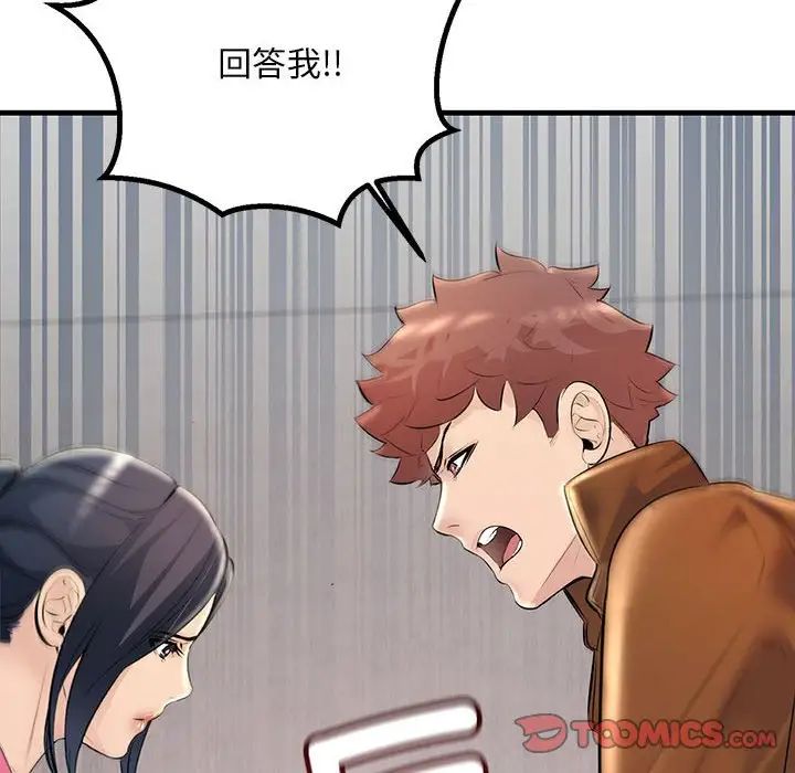 不正常关系第35話