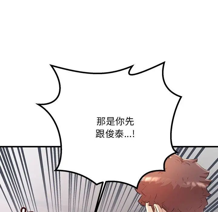 不正常关系第35話