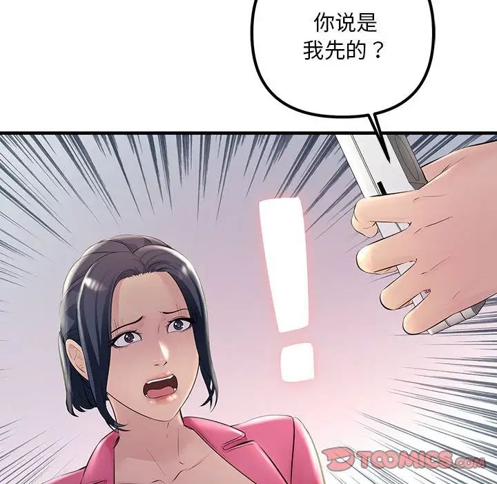 不正常关系第35話