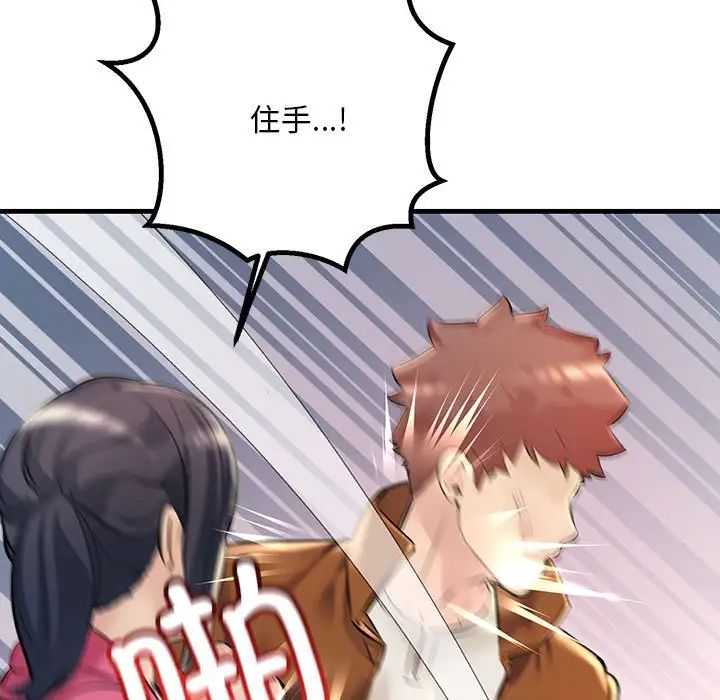 不正常关系第35話