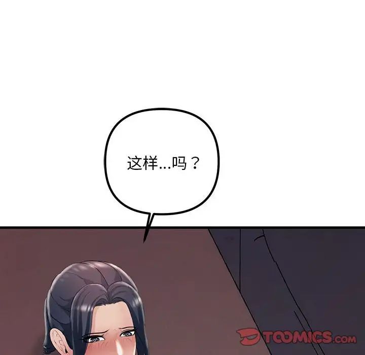 不正常关系第35話