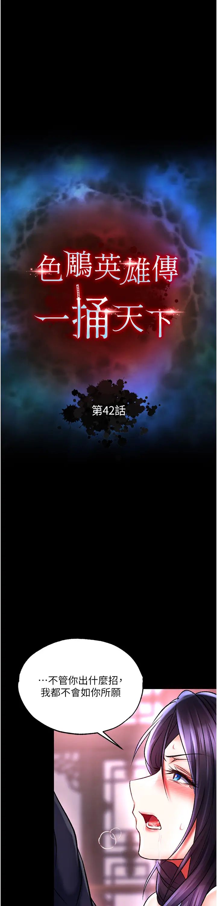 色鵰英雄传:一捅天下第42話-先生要開始教課囉!