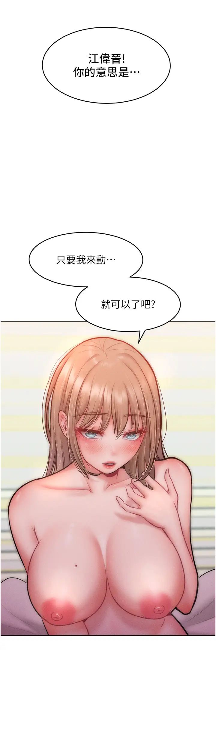 让傲慢女屈服的一百种方法第25話-夾緊鮑魚證明給我看