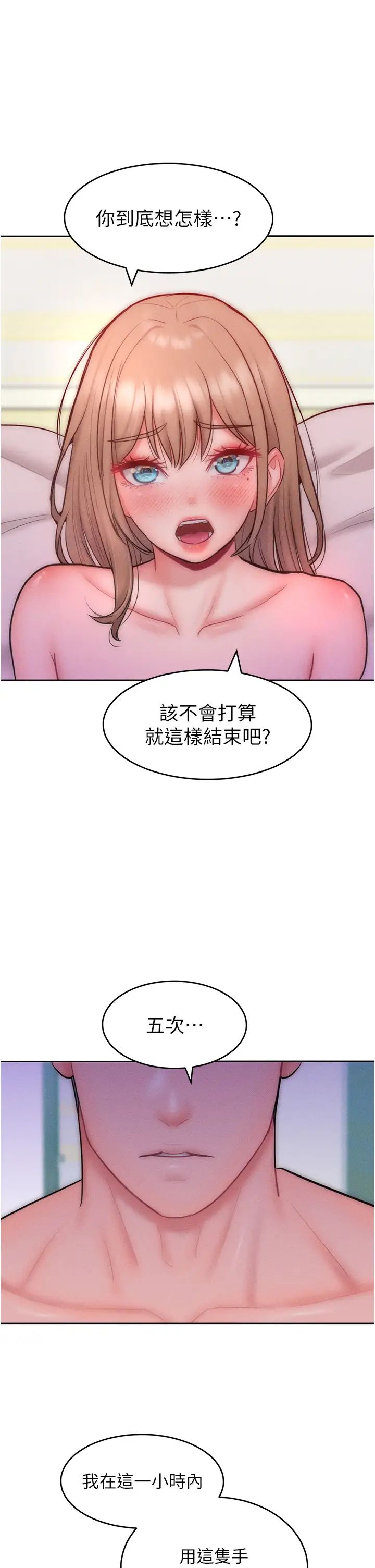 让傲慢女屈服的一百种方法第25話-夾緊鮑魚證明給我看