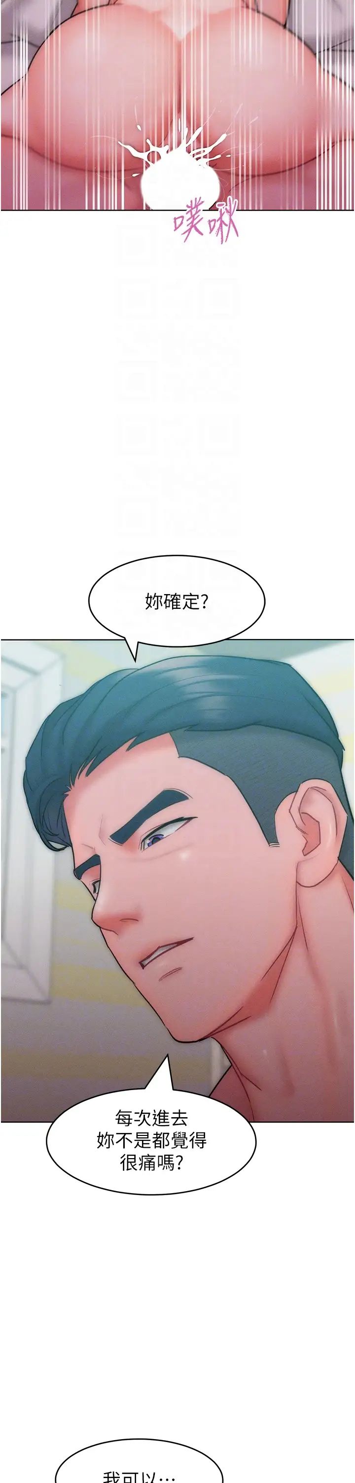 讓傲慢女屈服的一百種方法第25話-夾緊鮑魚證明給我看