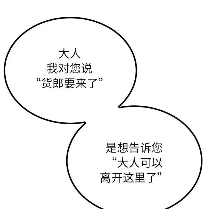 毒酒第21話