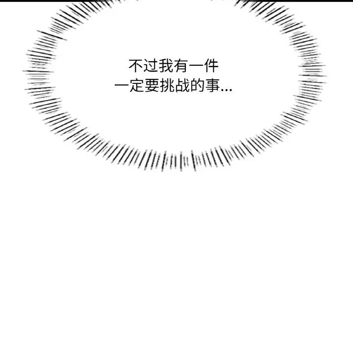 成为人上人第17話