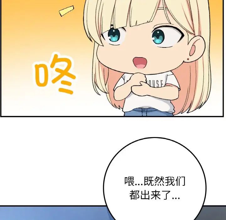 要在乡下一起生活吗第18話