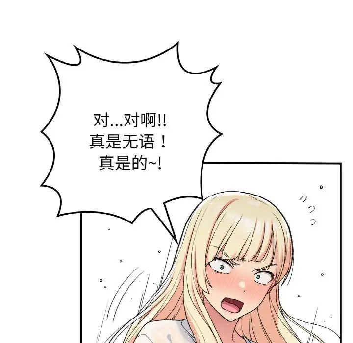 要在乡下一起生活吗第18話