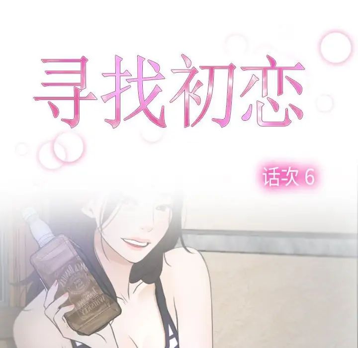 寻找初恋第6話