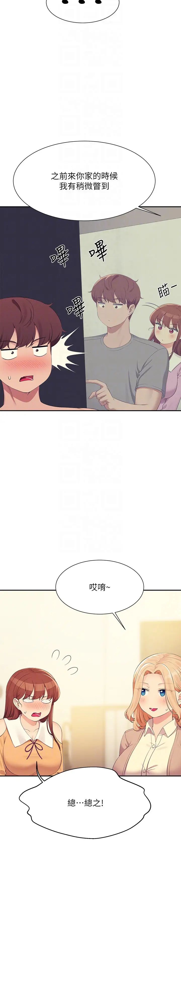 誰說理組沒正妹?第142話-為瞭為廷準備的特別驚喜