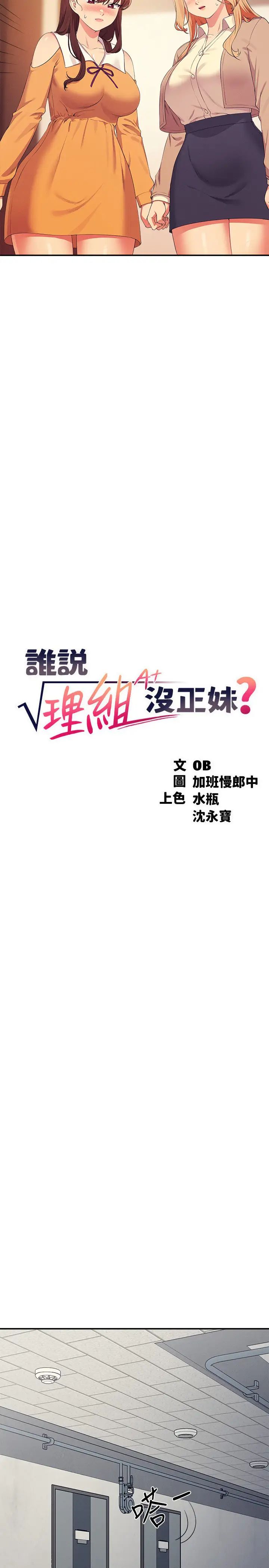 谁说理组没正妹?第142話-為瞭為廷準備的特別驚喜