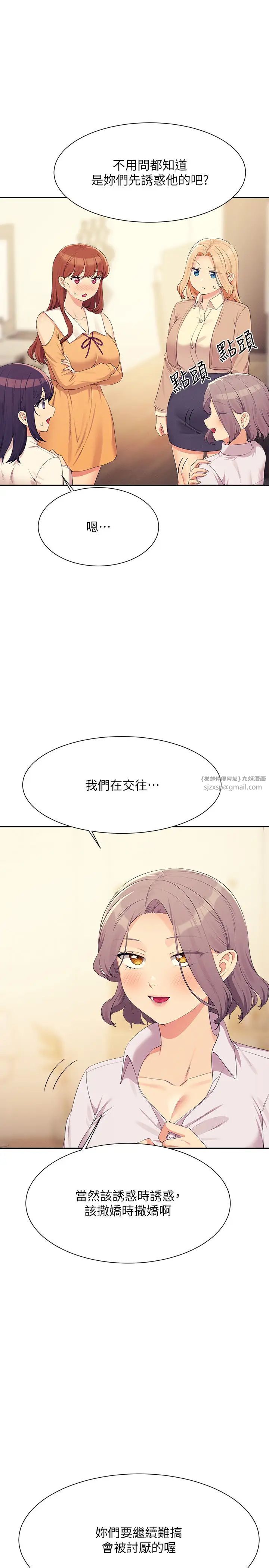 誰說理組沒正妹?第142話-為瞭為廷準備的特別驚喜