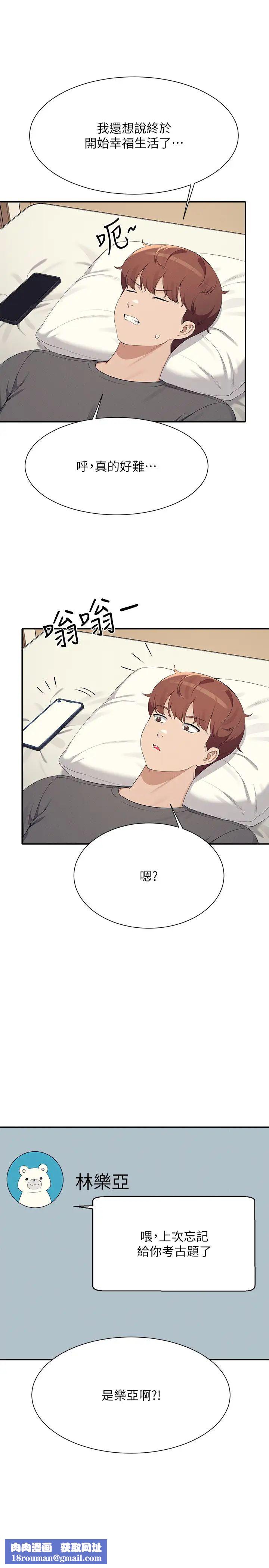 谁说理组没正妹?第142話-為瞭為廷準備的特別驚喜