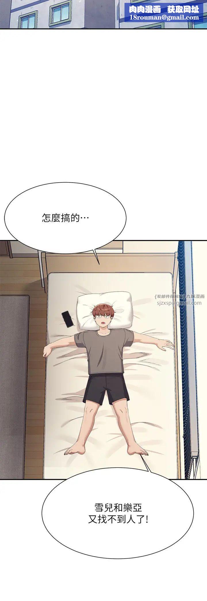 谁说理组没正妹?第142話-為瞭為廷準備的特別驚喜