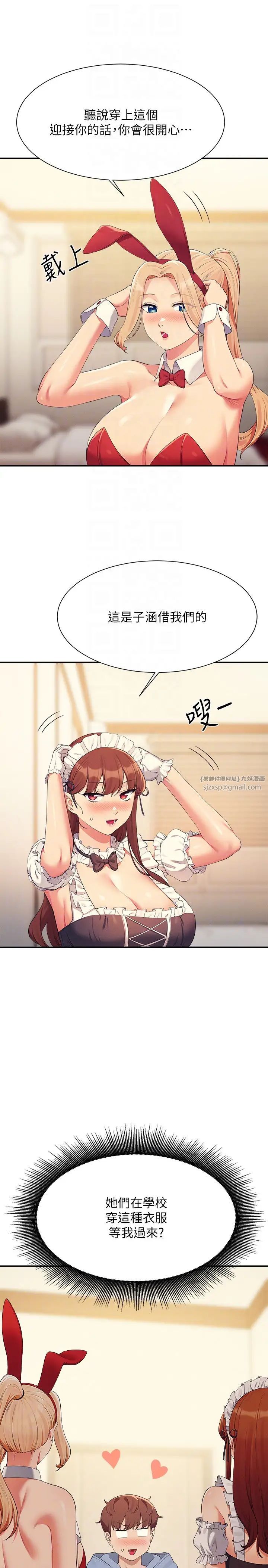 誰說理組沒正妹?第142話-為瞭為廷準備的特別驚喜