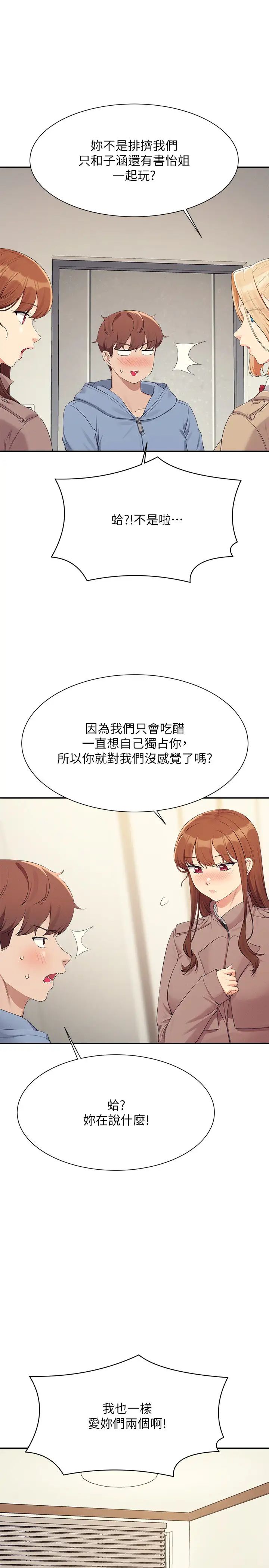 誰說理組沒正妹?第142話-為瞭為廷準備的特別驚喜