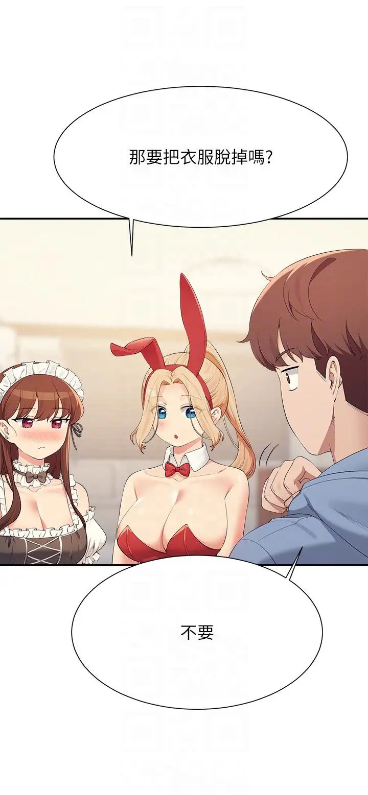 谁说理组没正妹?第142話-為瞭為廷準備的特別驚喜