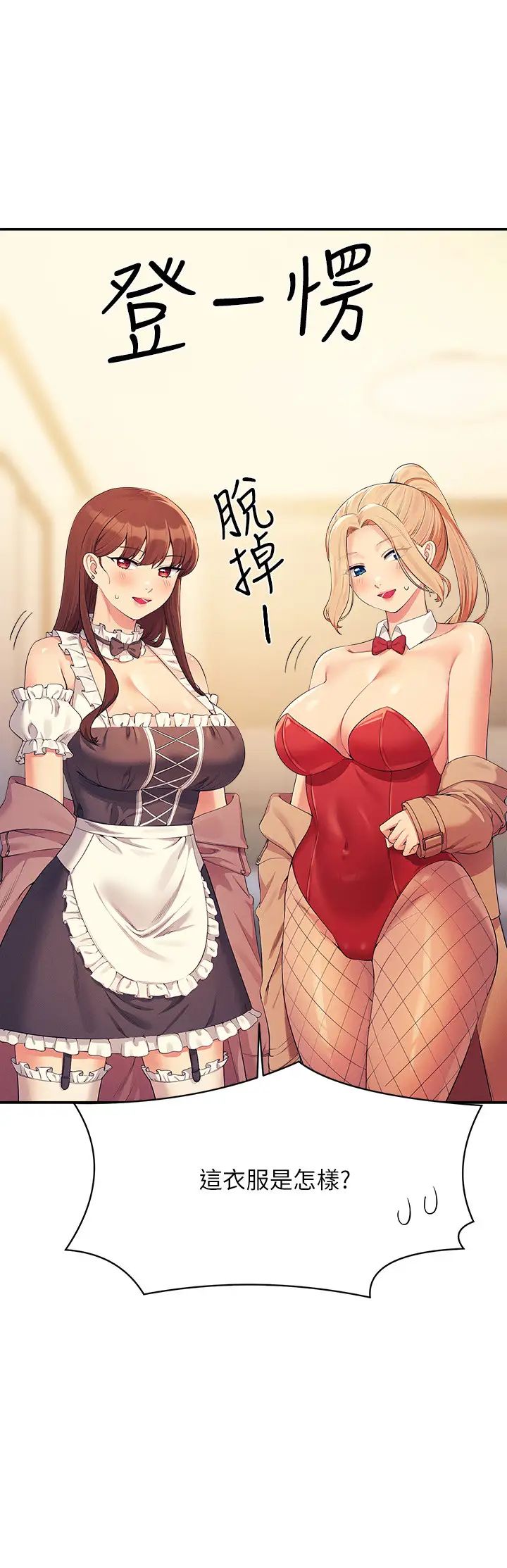 谁说理组没正妹?第142話-為瞭為廷準備的特別驚喜