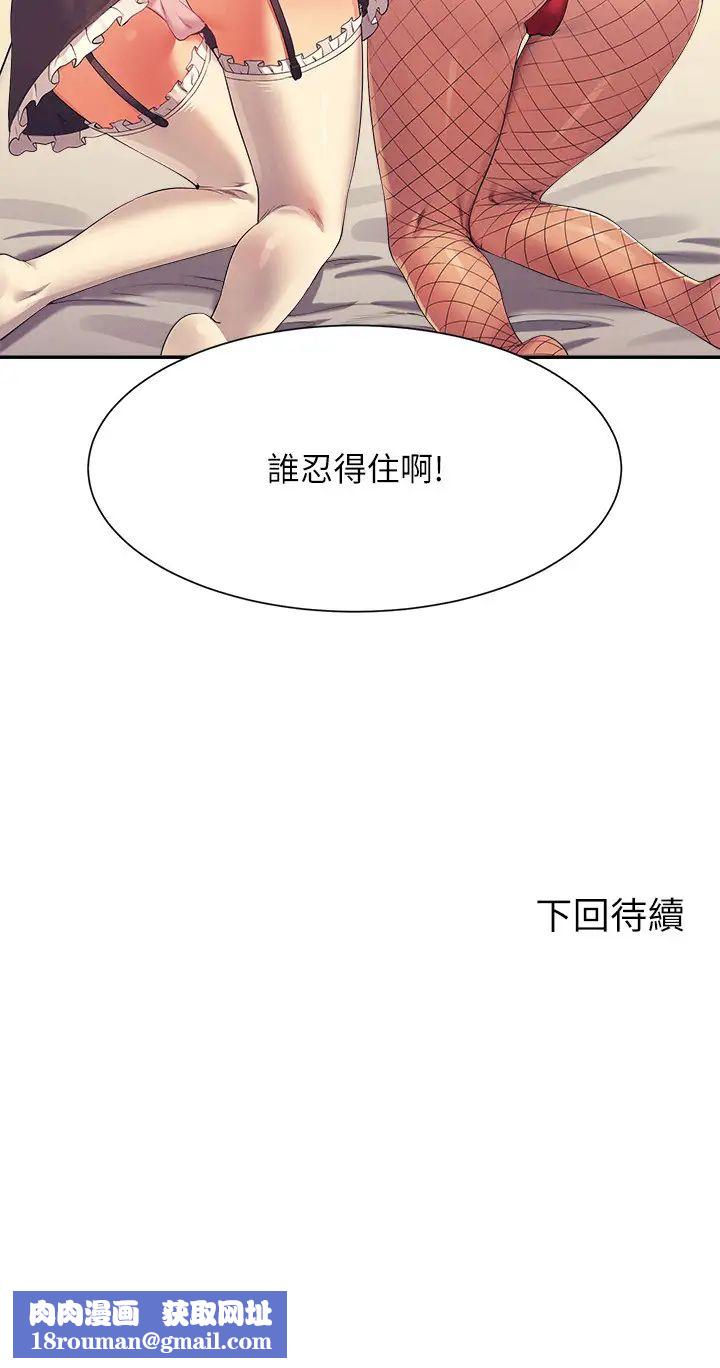 谁说理组没正妹?第142話-為瞭為廷準備的特別驚喜