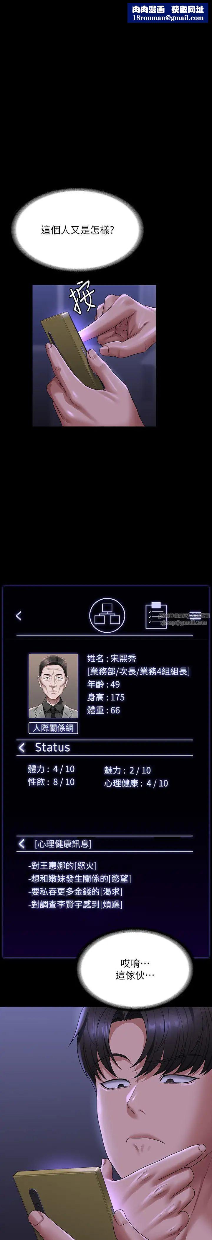 超级公务员第126話-軟屌秉憲的請求