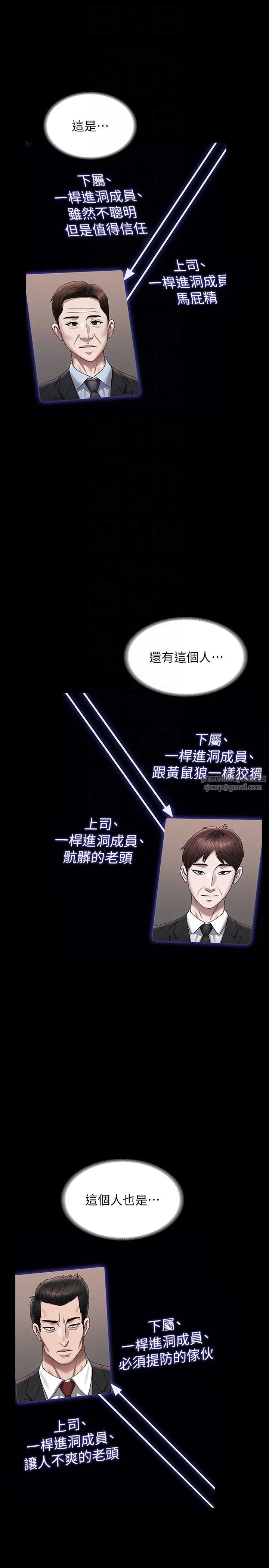 超级公务员第126話-軟屌秉憲的請求