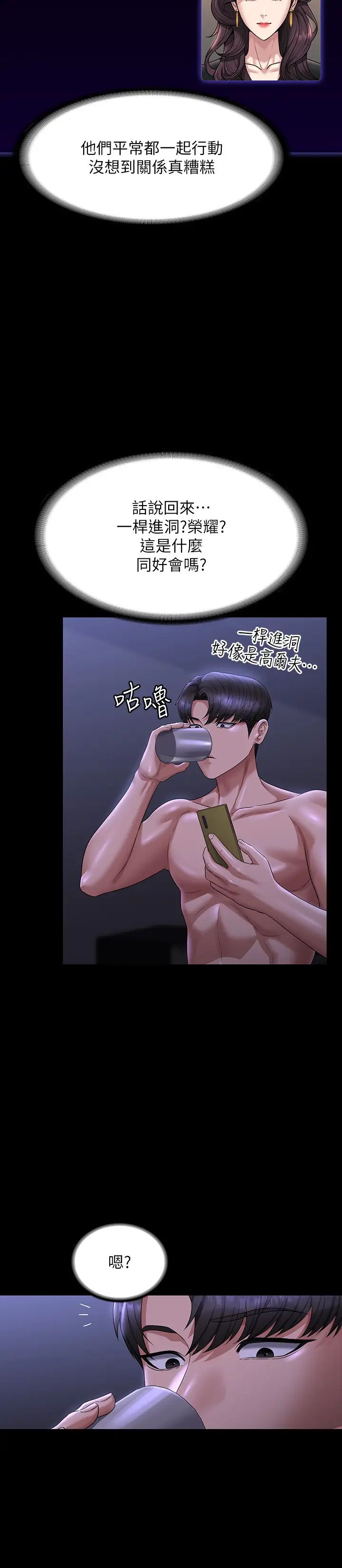 超級公務員第126話-軟屌秉憲的請求