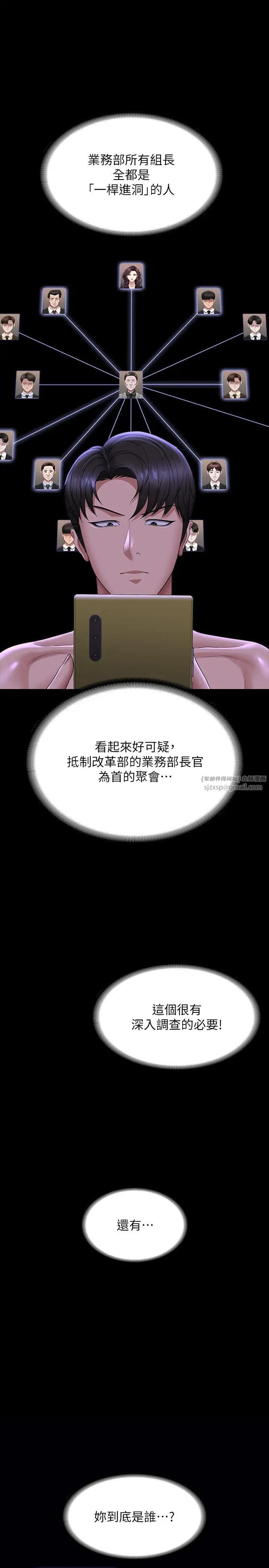 超级公务员第126話-軟屌秉憲的請求