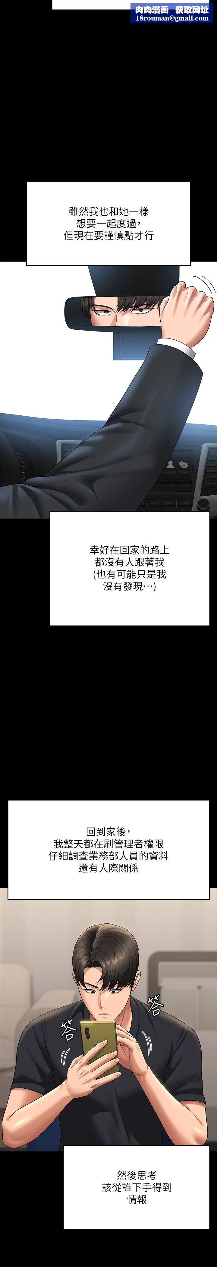 超級公務員第126話-軟屌秉憲的請求