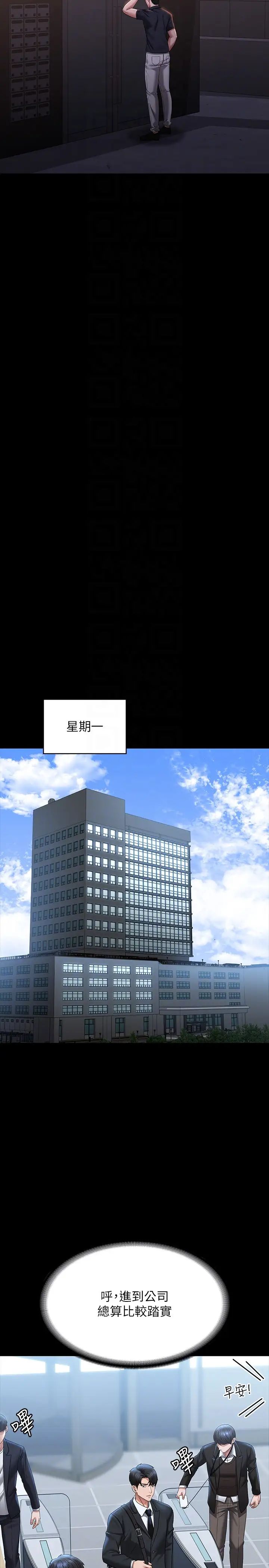 超級公務員第126話-軟屌秉憲的請求