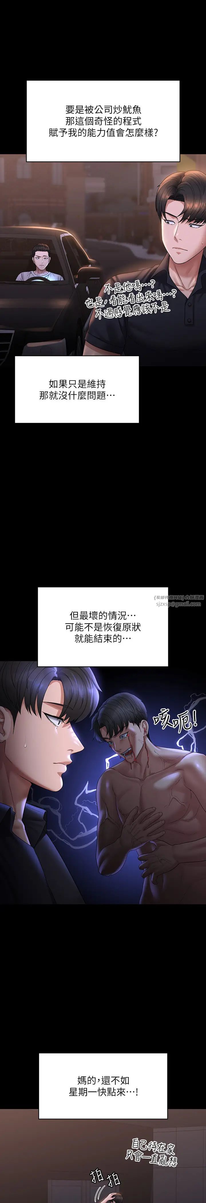 超級公務員第126話-軟屌秉憲的請求