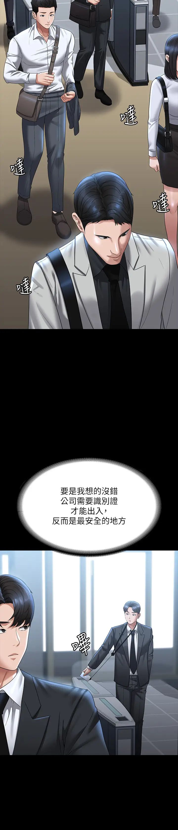 超級公務員第126話-軟屌秉憲的請求