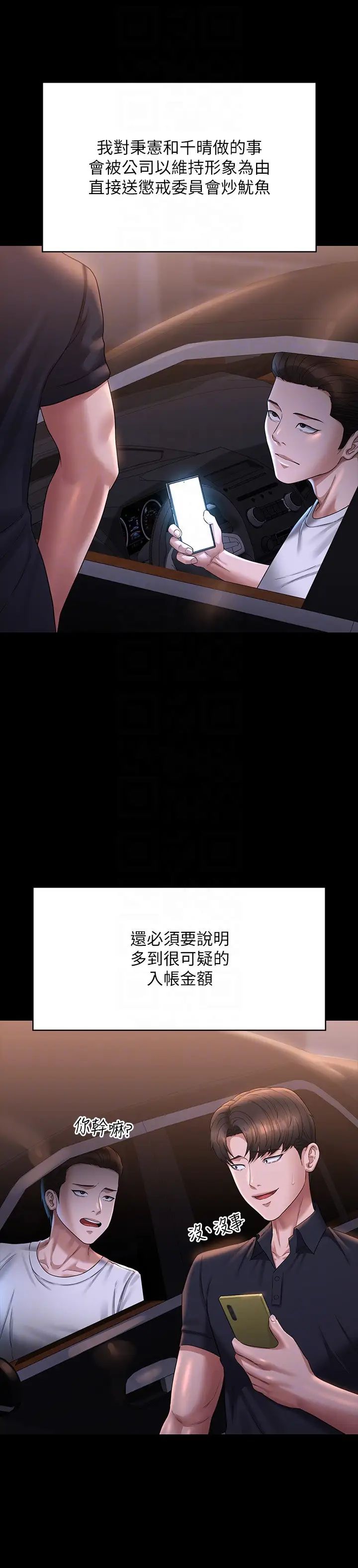 超級公務員第126話-軟屌秉憲的請求