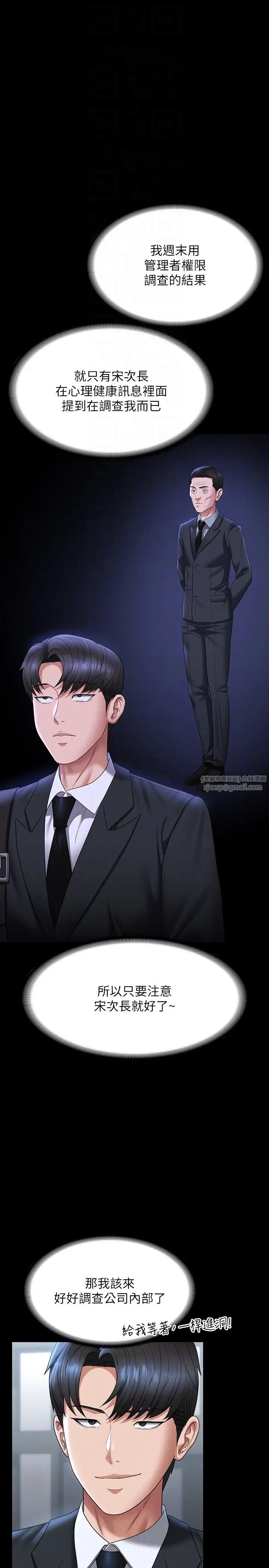 超級公務員第126話-軟屌秉憲的請求