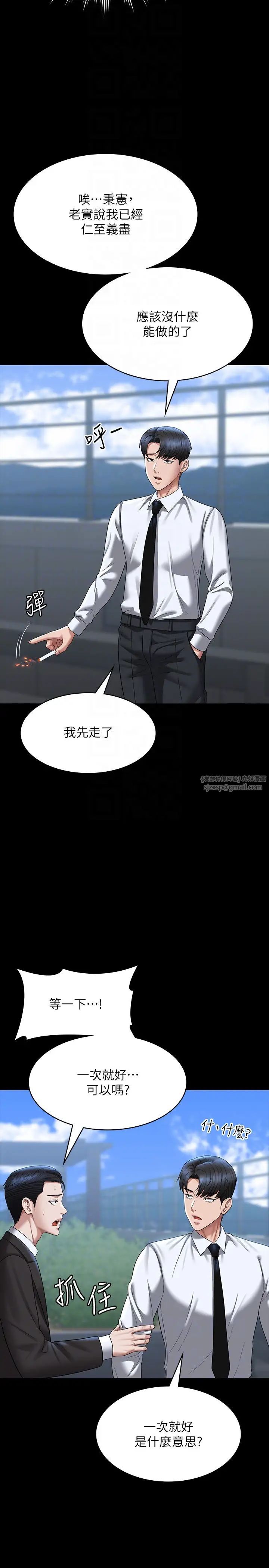 超级公务员第126話-軟屌秉憲的請求