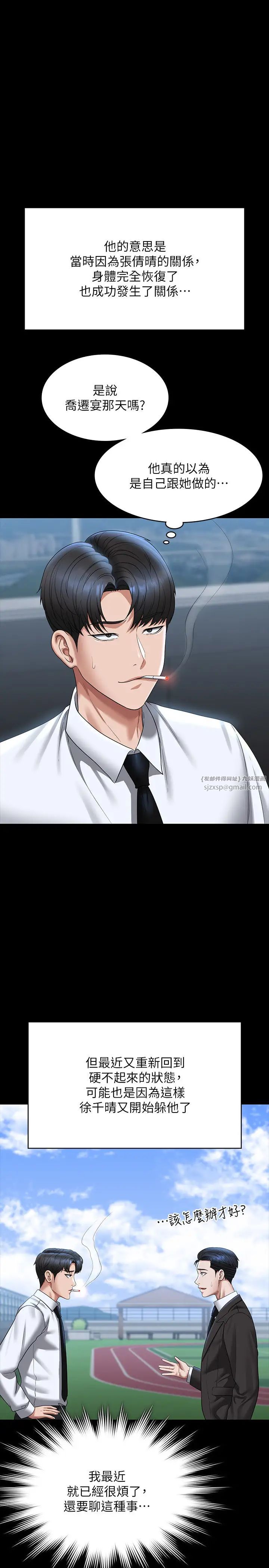 超级公务员第126話-軟屌秉憲的請求