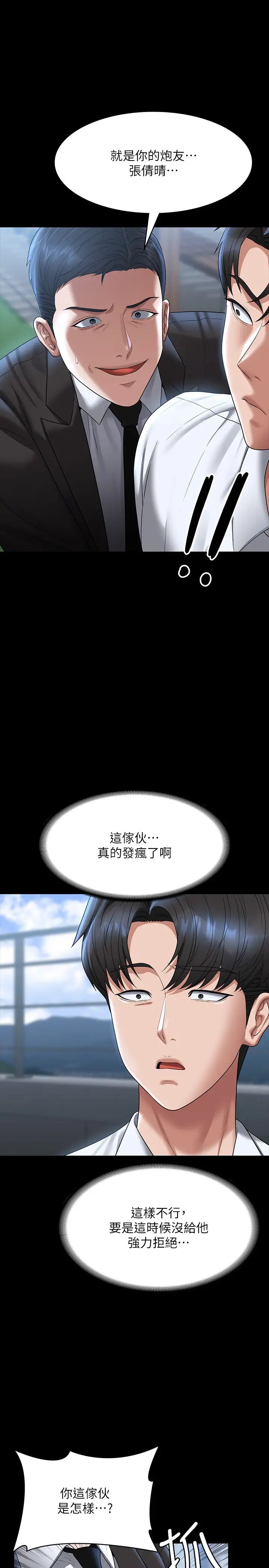 超級公務員第126話-軟屌秉憲的請求