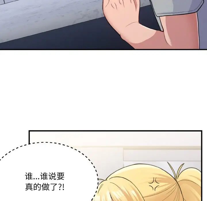 打脸的告白第4話