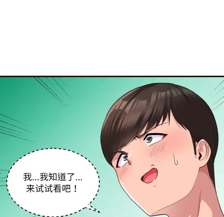 打脸的告白第4話