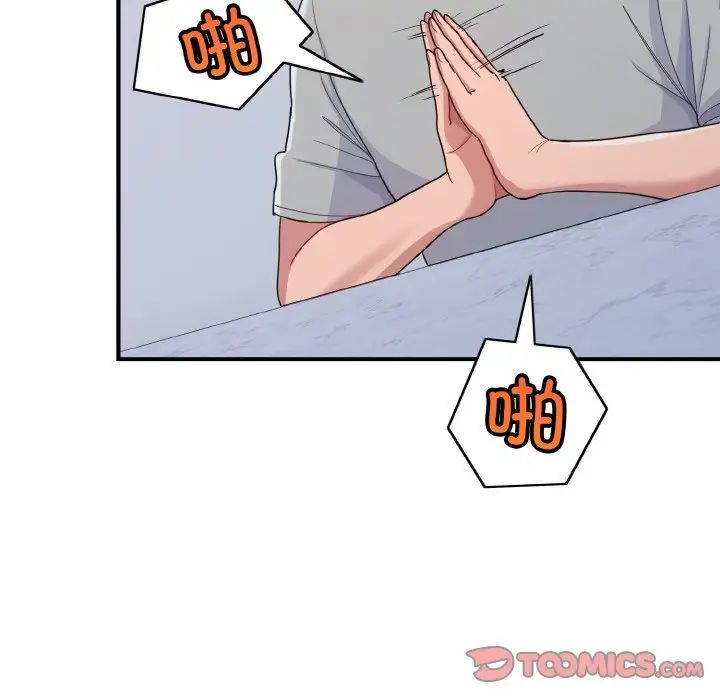 打脸的告白第4話