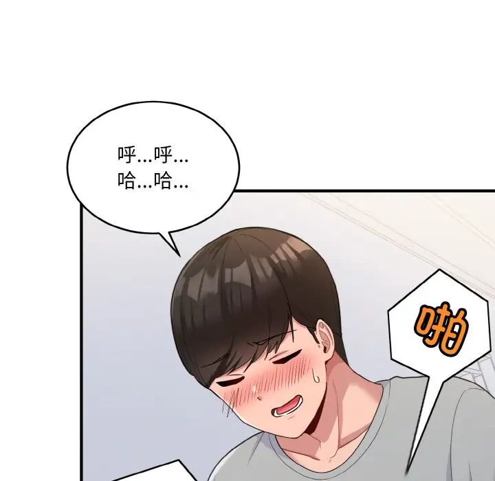 打脸的告白第4話